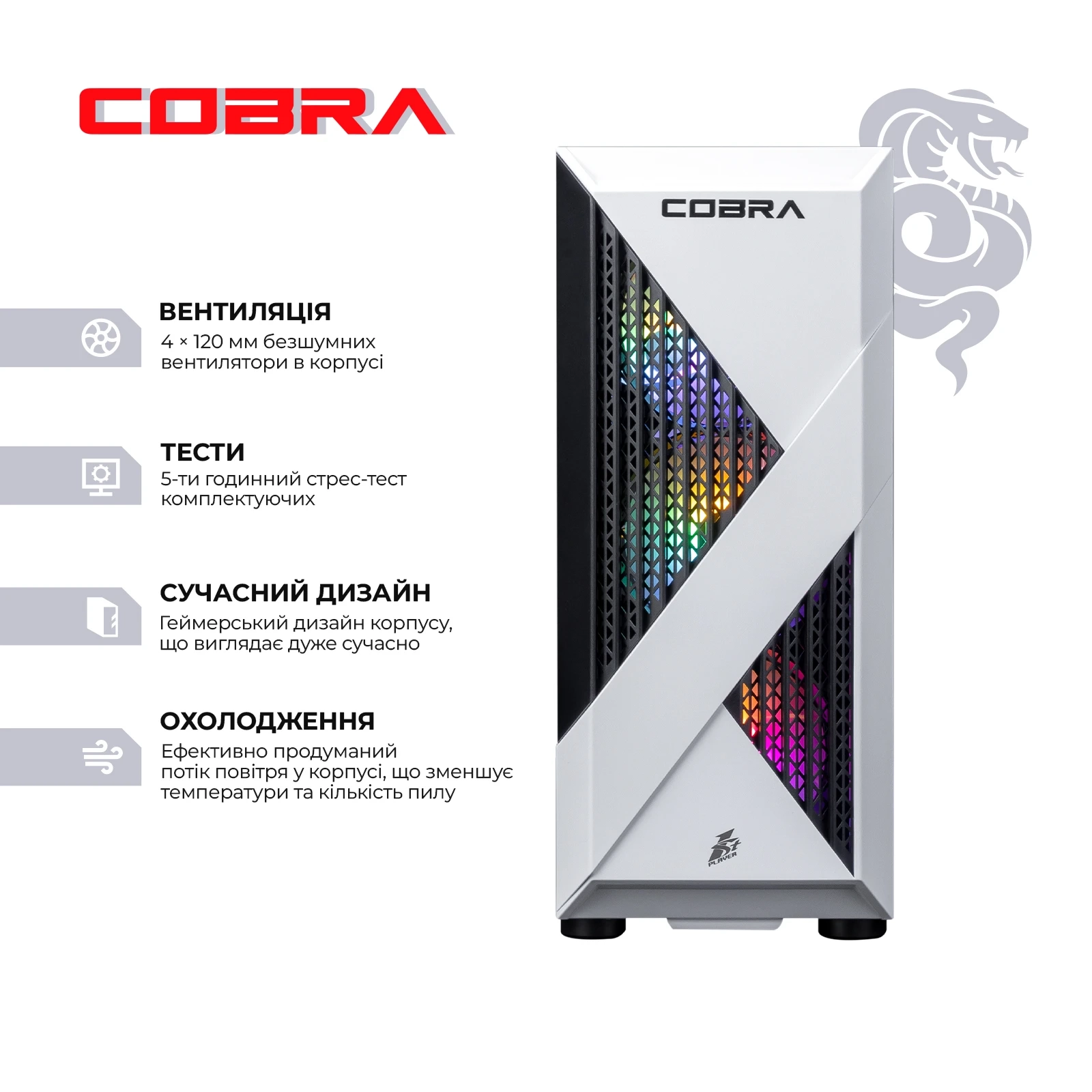 Персональний комп`ютер COBRA Advanced (A45.32.S2.56.23461)