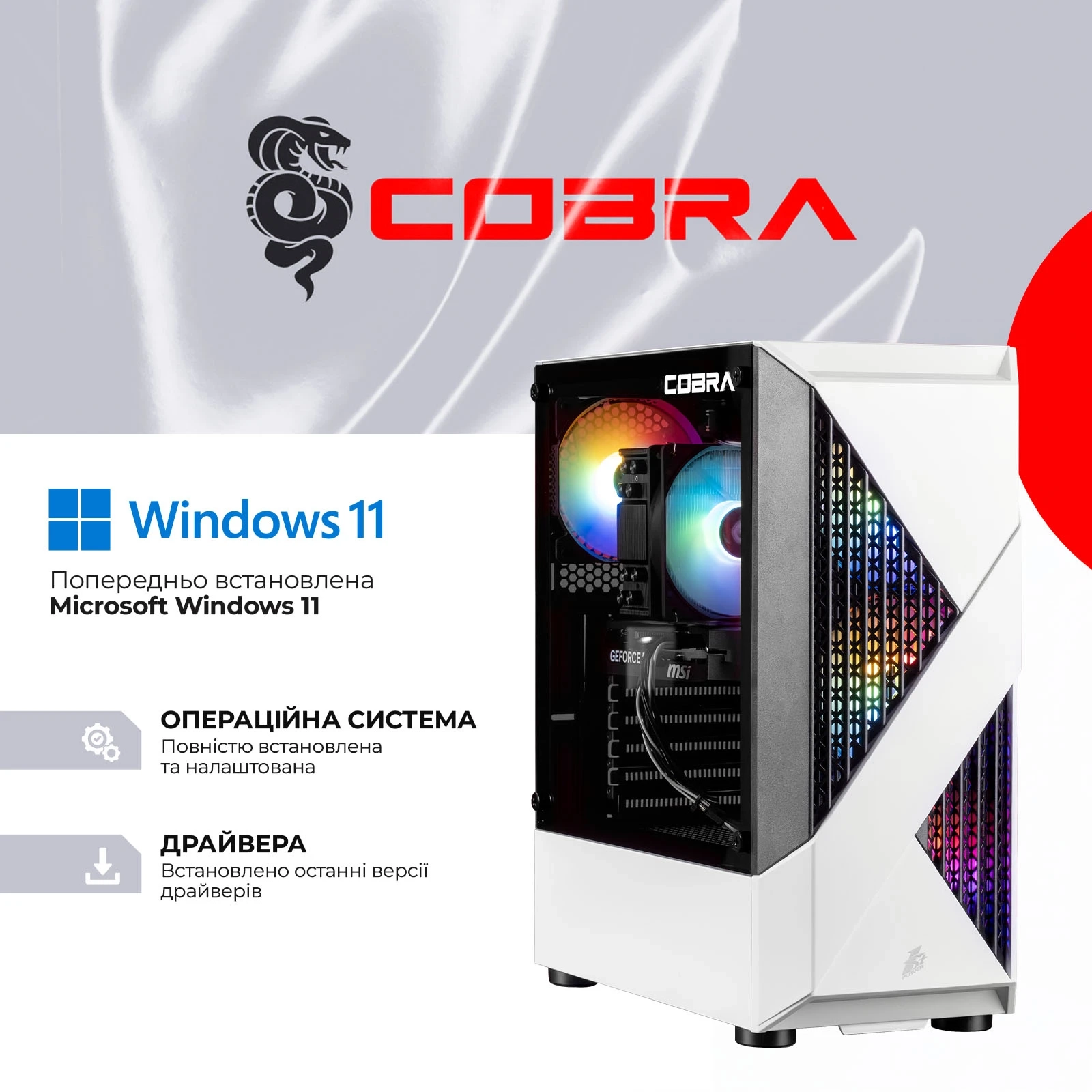 Ігровий комп`ютер COBRA Go RTX 5050 / Ryzen 5 4500 / RAM 16GB / SSD 1TB / Win 11 (R5G23481)