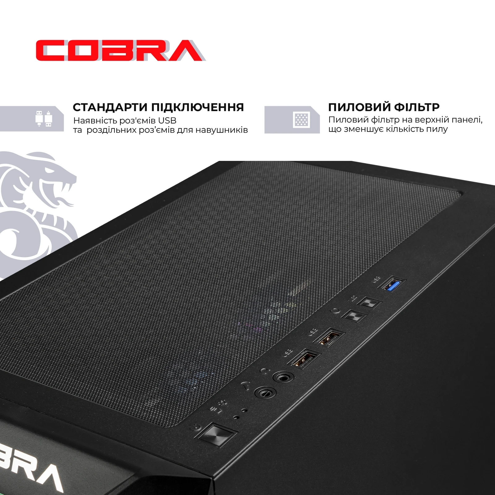 Персональний комп`ютер COBRA Advanced (A55.16.S2.57.23476)
