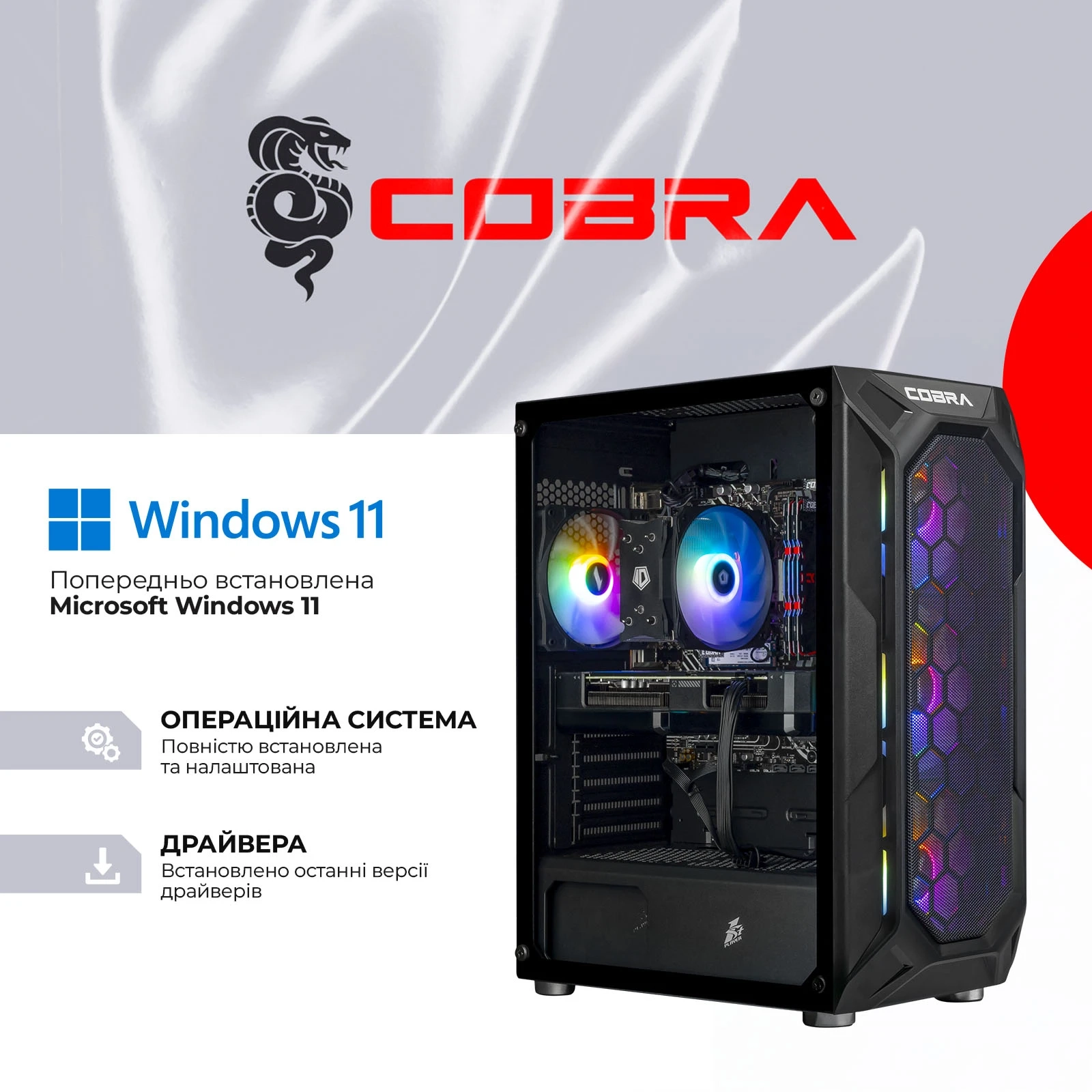 Персональний комп'ютер COBRA Advanced Windows 11 Home (A55.16.H2S5.56.22355W)