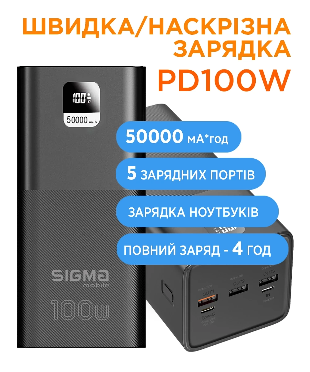 Універсальна мобільна батарея Sigma mobile X-Power SI50A6QLX 50000mAh Black (4827798741313)