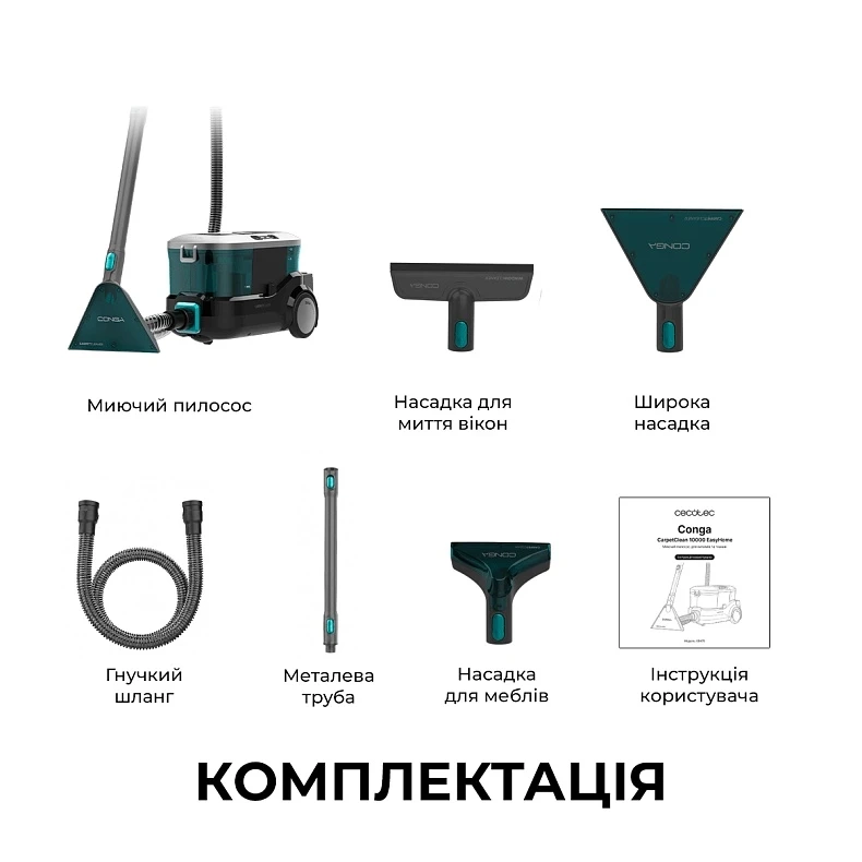 Миючий пилосос Cecotec Conga CarpetClean 10000 EasyHome (ССТС-08573)