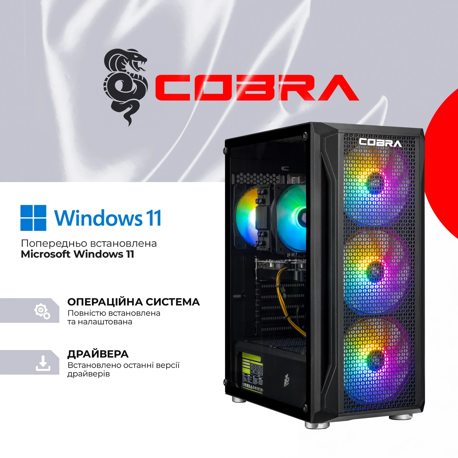Персональний комп'ютер COBRA Advanced Windows 11 Home (A56.32.S10.55.22630W)