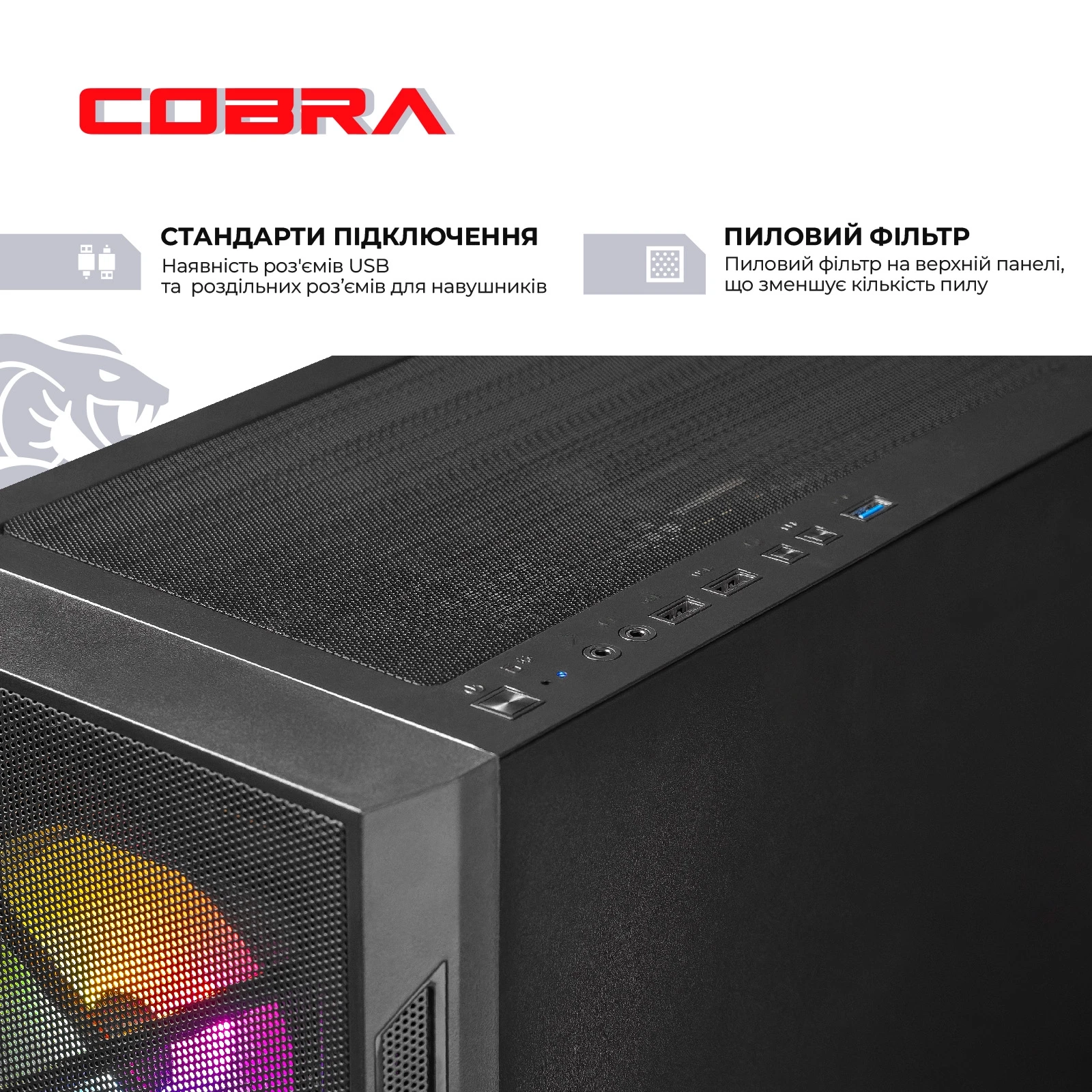 Персональний комп`ютер COBRA Advanced (A78X3D.64.S10.55.25884)