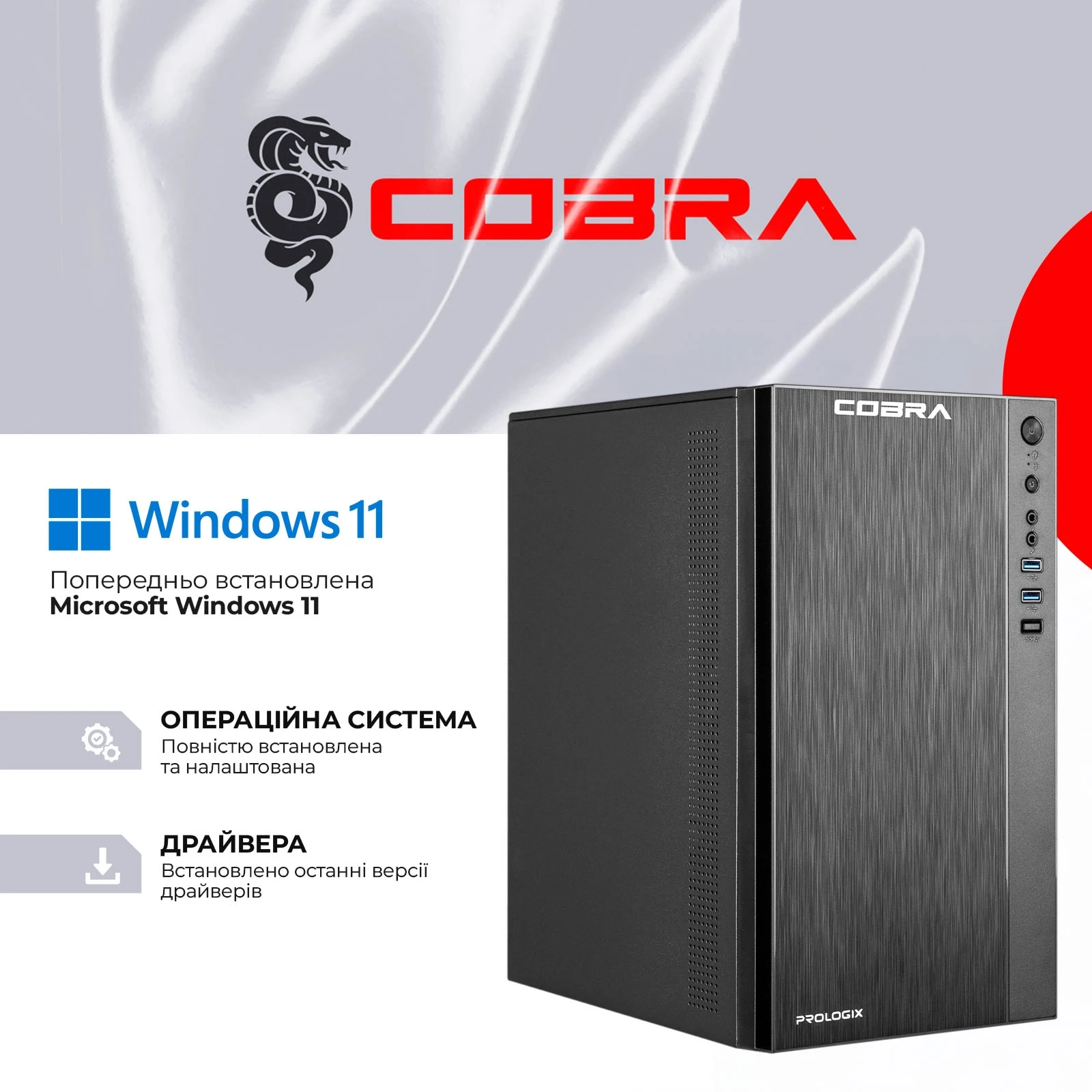 Персональний комп'ютер COBRA Advanced Windows 11 Pro (55GT.16.H1S2.INT.24513W)