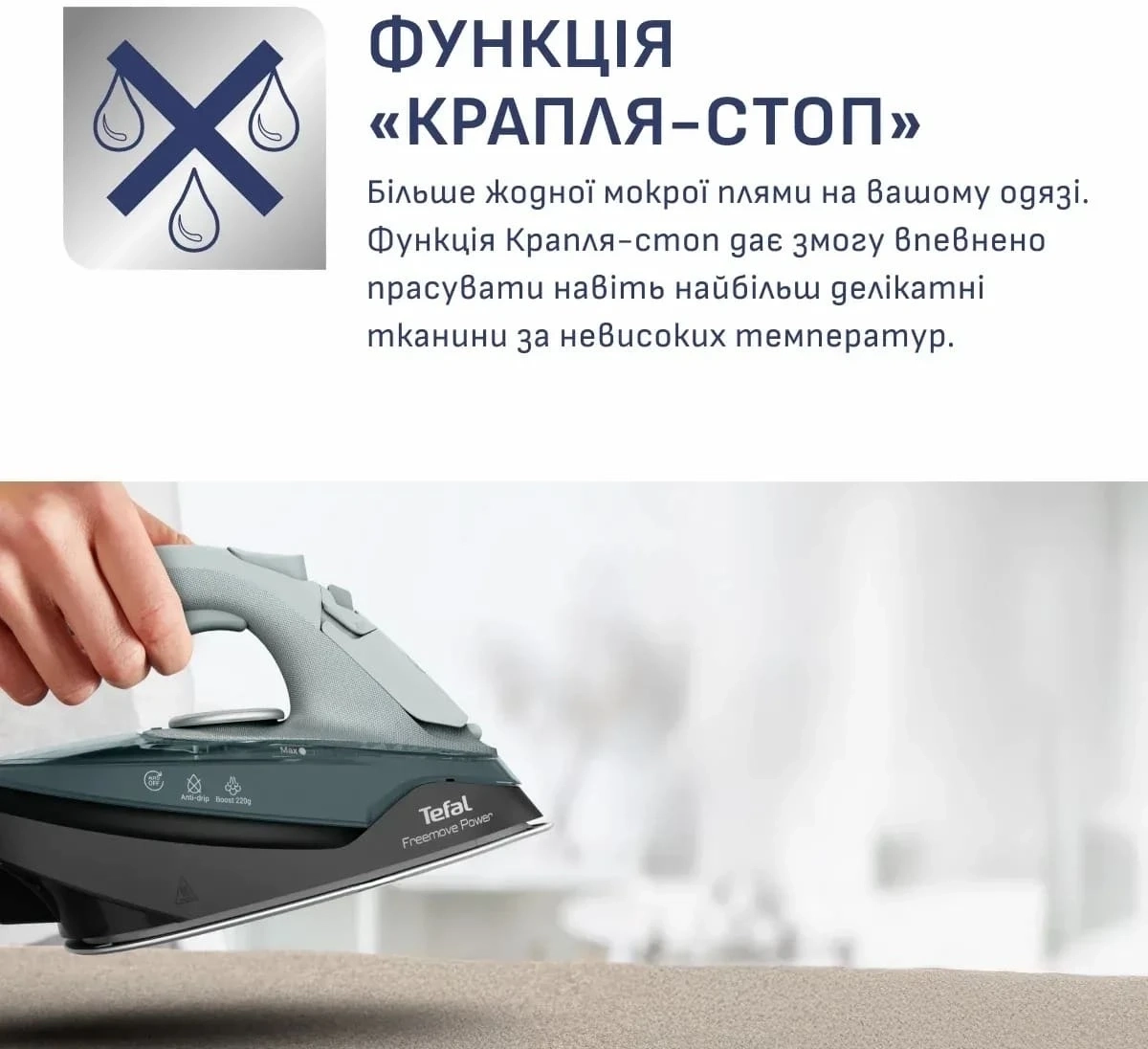 Праска Tefal Freemove Power FV6670E0